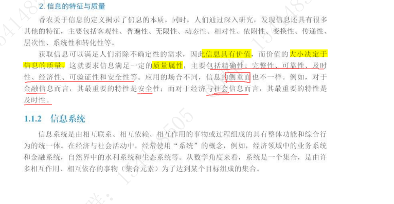 软考高项信息系统项目管理师备考指南：精编笔记资料+10年真题解析大全下载  2