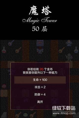 魔塔50层无限钥匙版下载 V1.34