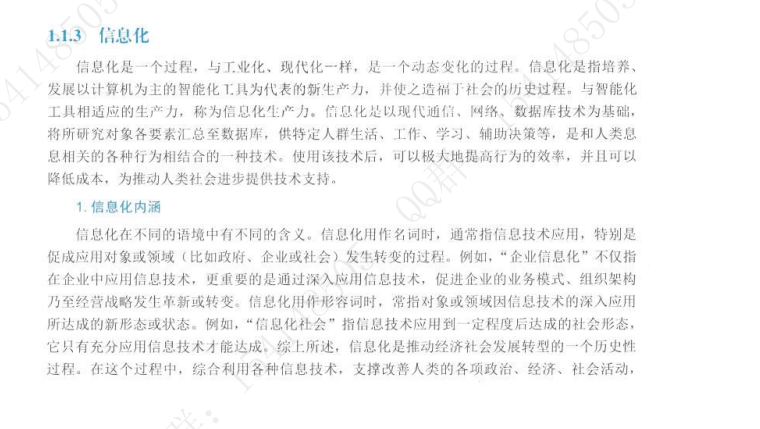 软考高项信息系统项目管理师备考指南：精编笔记资料+10年真题解析大全下载  4