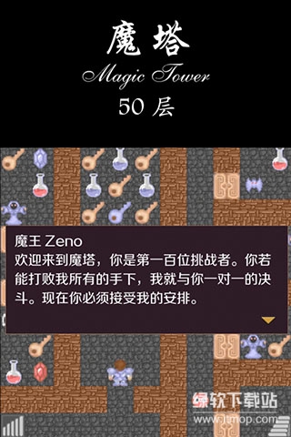 魔塔50层无限钥匙版V1.3