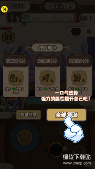 喜羊羊与灰太狼奇幻之旅无限宝石版下载 V1.1 3