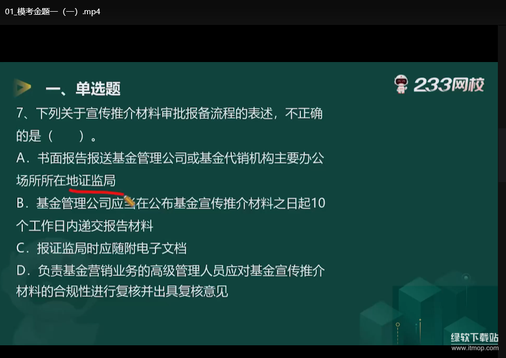 基金从业资格考试全套资料：高清视频课程+精准押题包+精华笔记下载  1