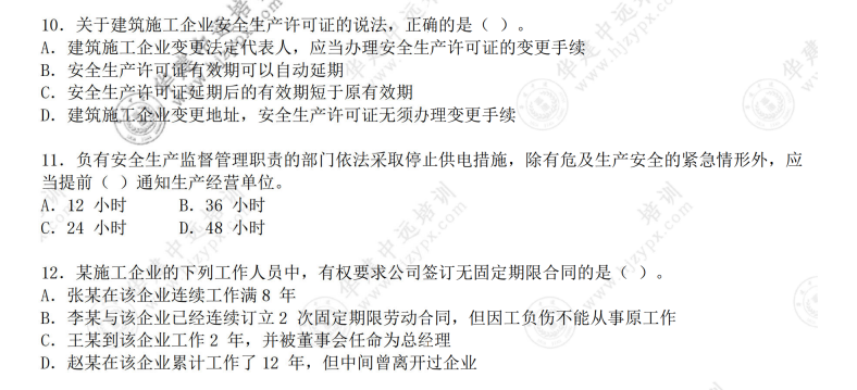 2024年二建一建历年真题及答案：二级建造师+一级建造师考试题库下载  2