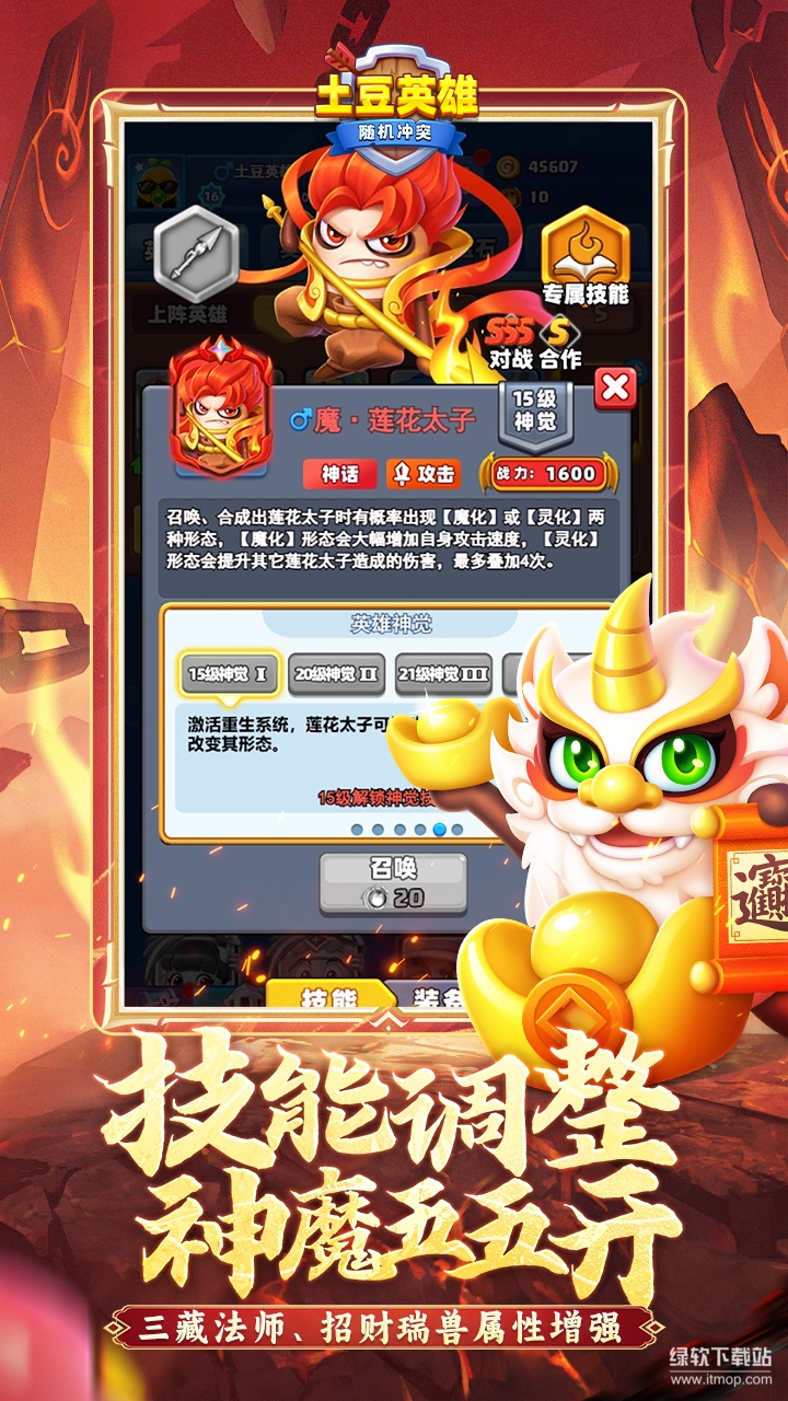 随机冲突：土豆英雄最新版下载 1.2.7 2