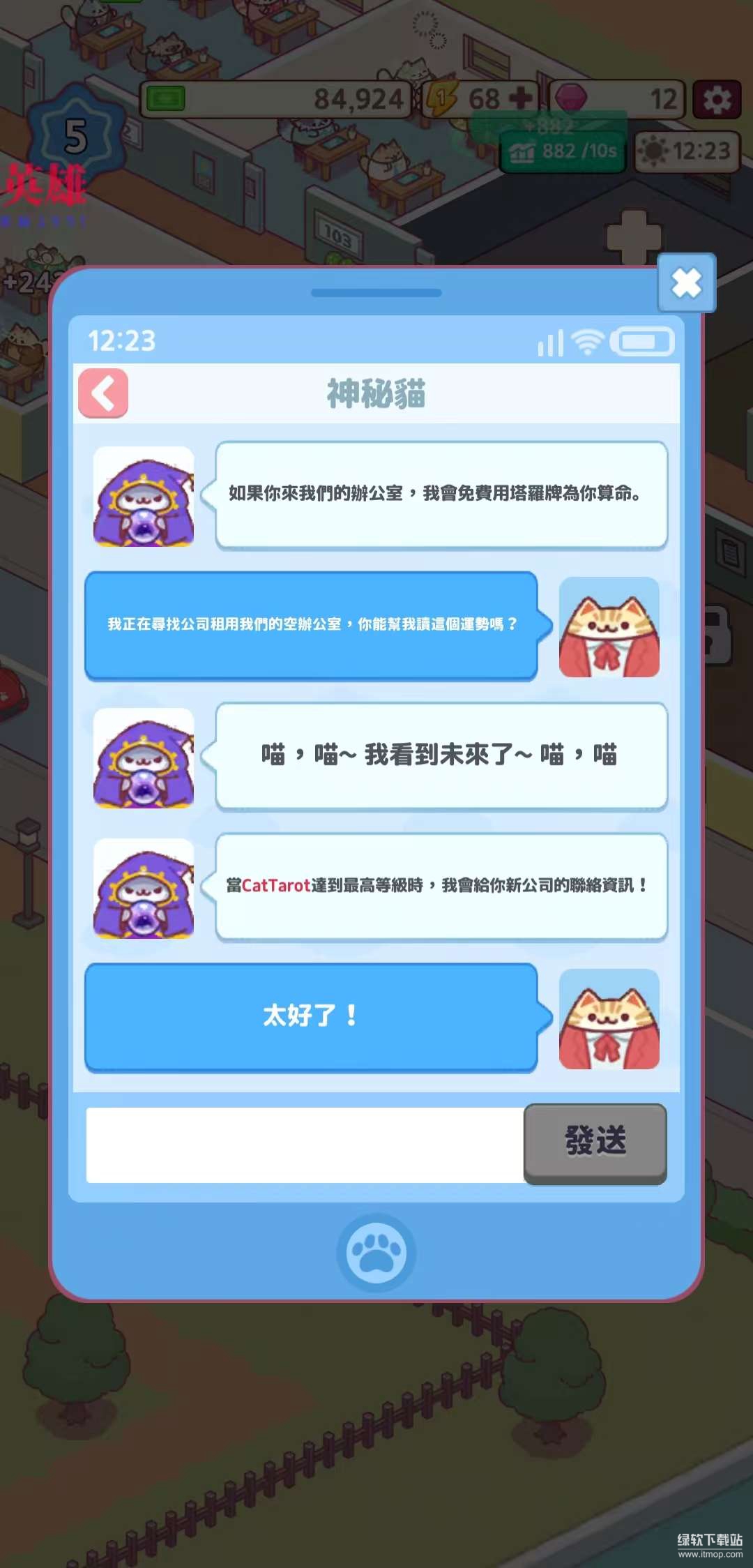 办公室猫咪世界免广告版V1.0.56