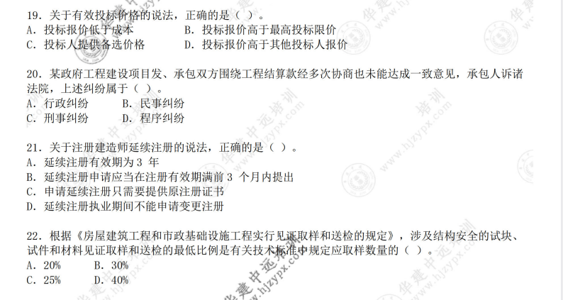 2024年二建一建历年真题及答案：二级建造师+一级建造师考试题库下载  4