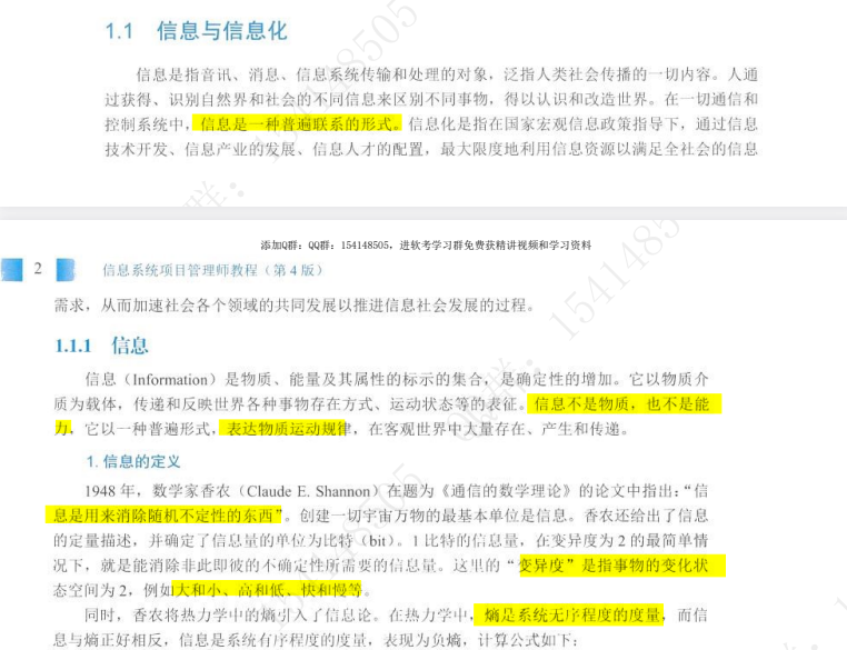 软考高项信息系统项目管理师备考指南：精编笔记资料+10年真题解析大全下载  1