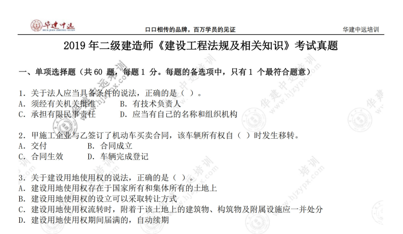 2024年二建一建历年真题及答案：二级建造师+一级建造师考试题库下载  0