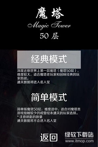魔塔50层无限钥匙版下载 V1.32