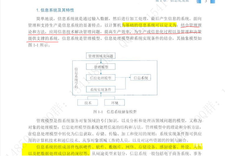 软考高项信息系统项目管理师备考指南：精编笔记资料+10年真题解析大全下载  3