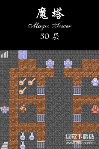 魔塔50层无限钥匙版下载 V1.30