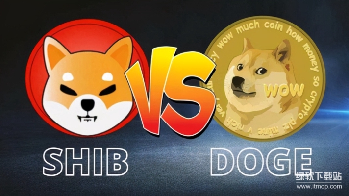 从起源到生态的全面对比，Shib与狗狗币谁更胜一筹？