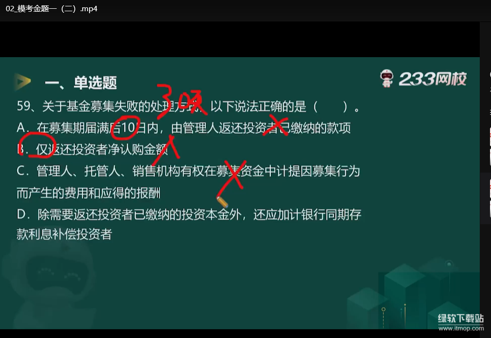 基金从业资格考试全套资料：高清视频课程+精准押题包+精华笔记下载  3