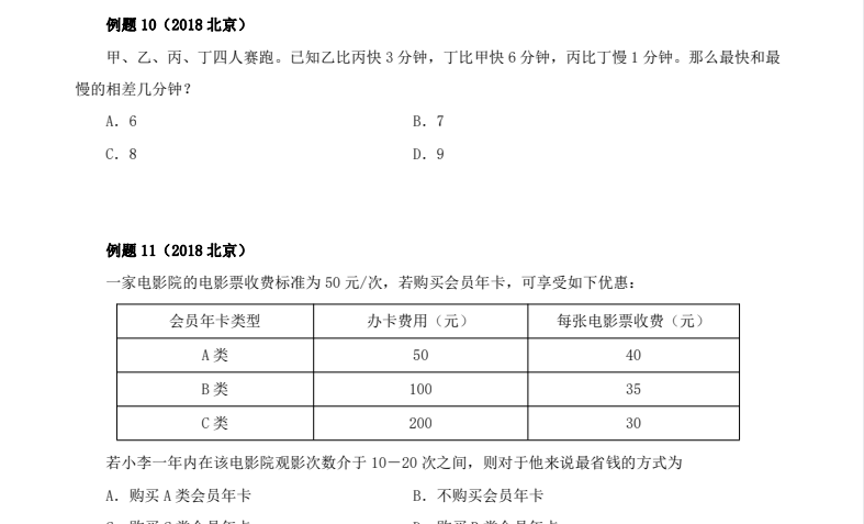 2024国家公务员考试花生十三课程：行测申论高分通关秘籍（附真题解析）下载  3