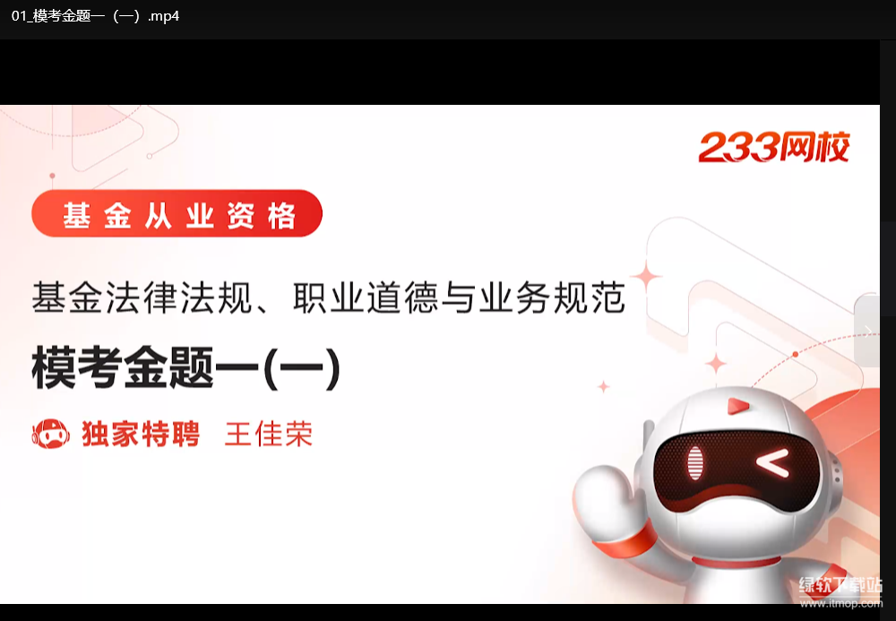 基金从业资格考试全套资料：高清视频课程+精准押题包+精华笔记下载  0