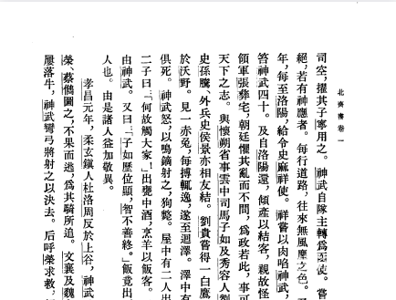 二十四史中华书局点校本：简体横排全本珍藏版下载  2
