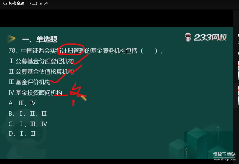基金从业资格考试全套资料：高清视频课程+精准押题包+精华笔记下载  4