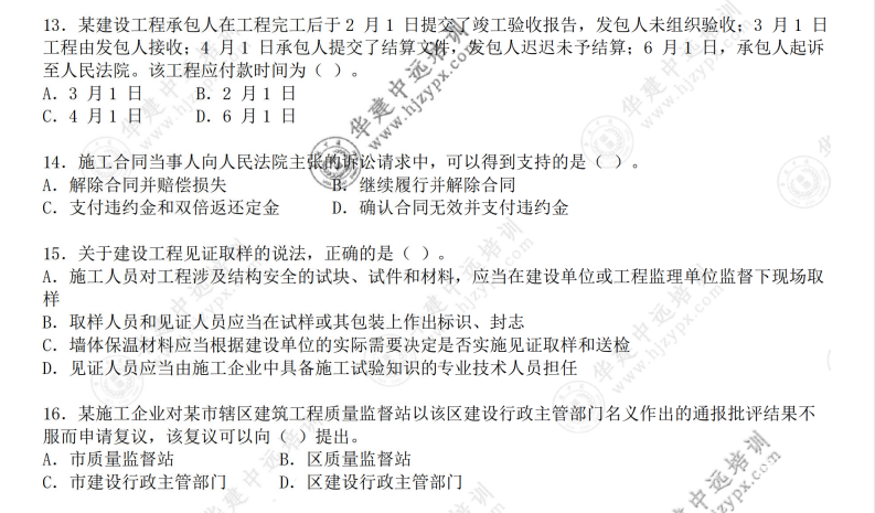 2024年二建一建历年真题及答案：二级建造师+一级建造师考试题库下载  3