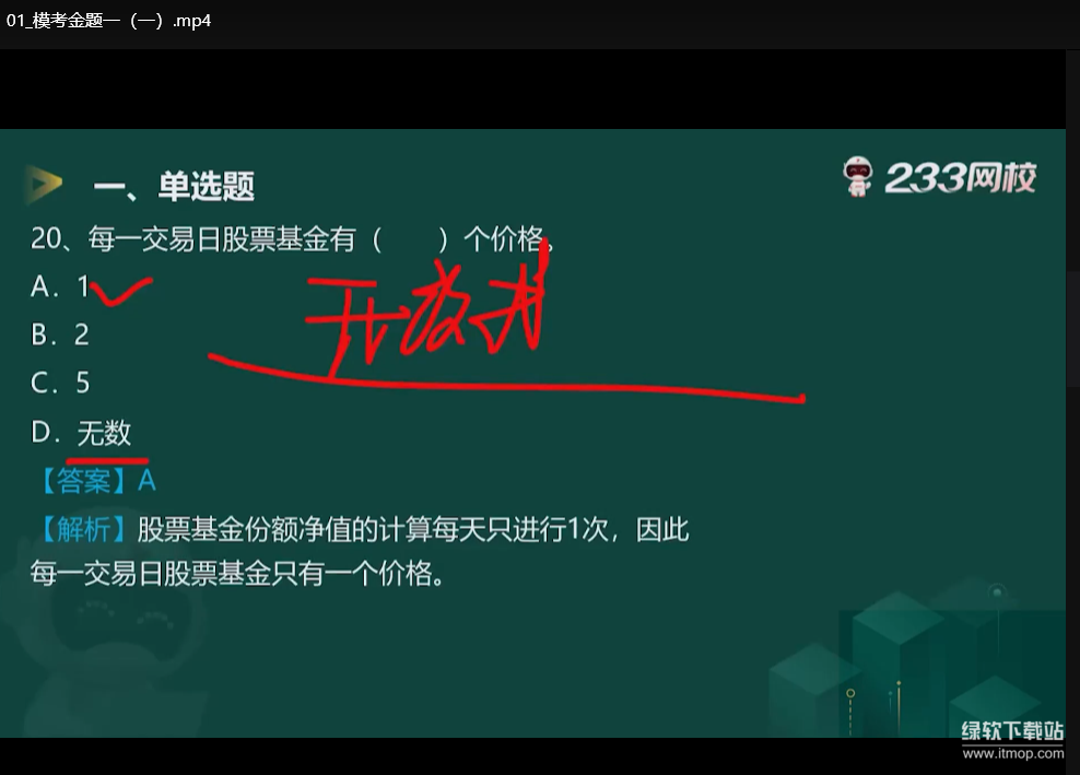 基金从业资格考试全套资料：高清视频课程+精准押题包+精华笔记下载  2