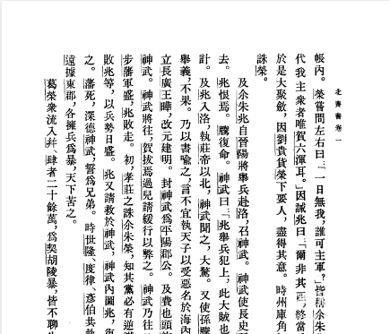 二十四史中华书局点校本：简体横排全本珍藏版下载  4