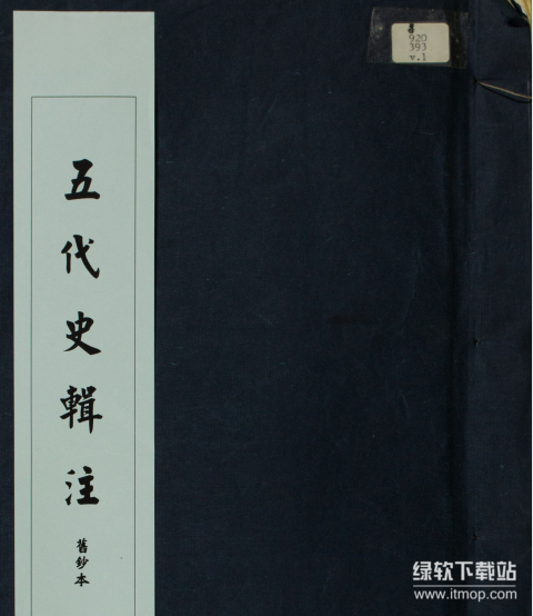 香港大学冯平山图书馆珍藏古籍1025册：稀见文献目录大全下载  1