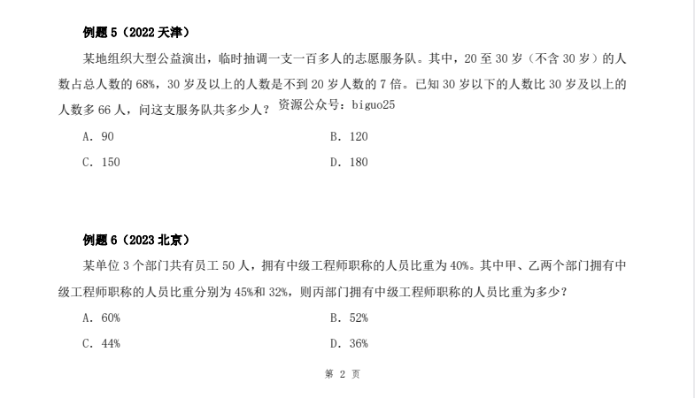 2024国家公务员考试花生十三课程：行测申论高分通关秘籍（附真题解析）下载  1