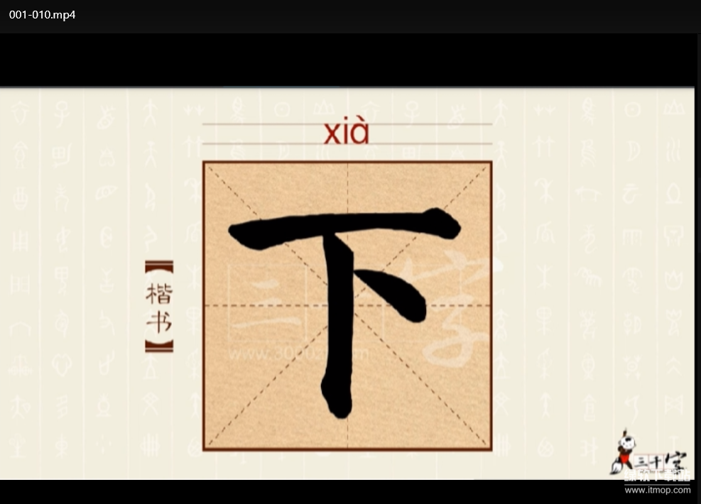 中华字课3000字：180课MP4视频，汉字启蒙必备教程下载  2