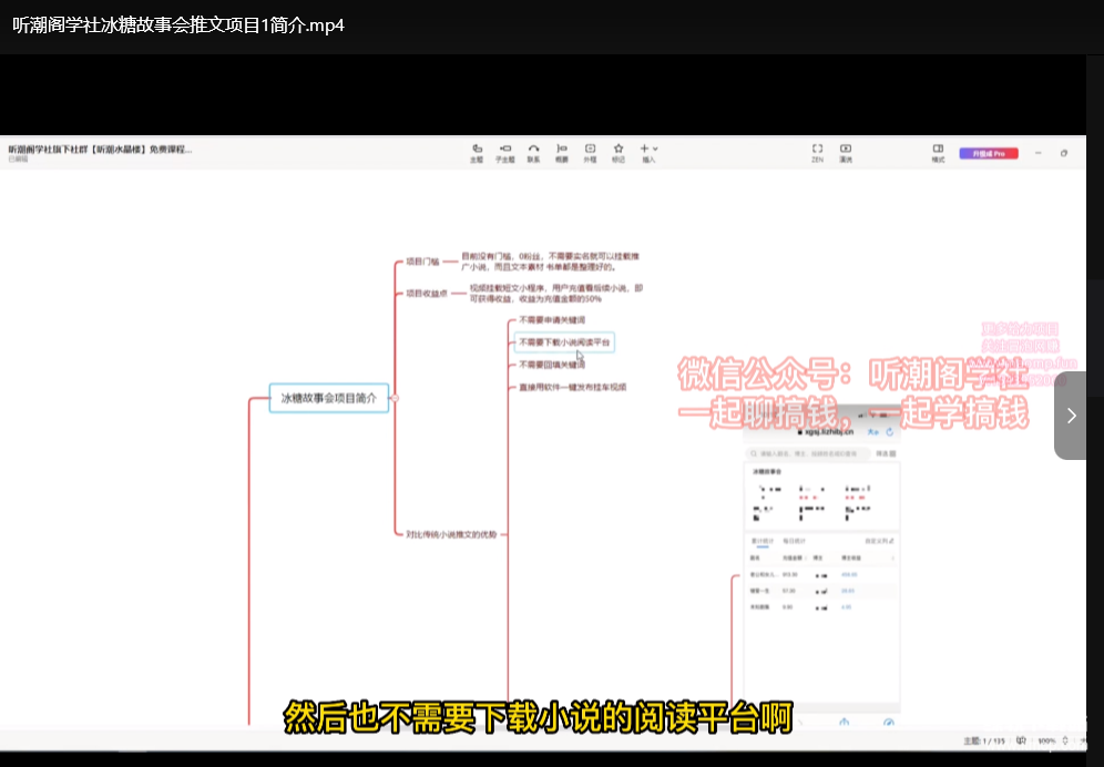 小说推文项目粗暴实操全流程：新手日赚500+的暴力玩法下载  1