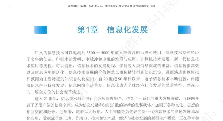 软考高项信息系统项目管理师备考指南：精编笔记资料+10年真题解析大全下载  0