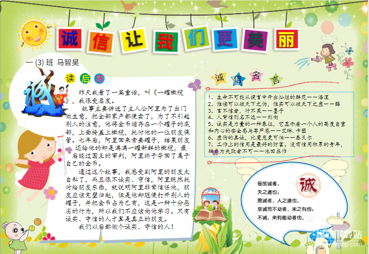 小学生手抄报板报模板大全：节日主题精选汇总（含Word/PSD可编辑）下载  4
