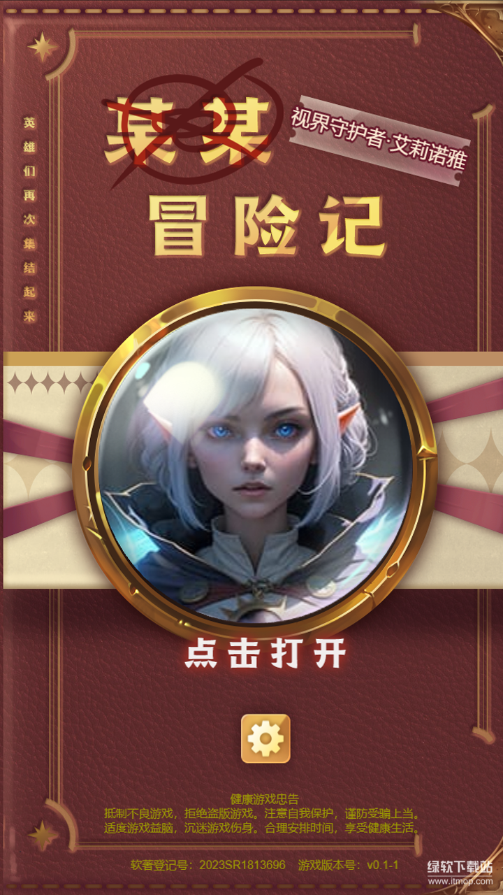 某某冒险记最新版下载 1.40