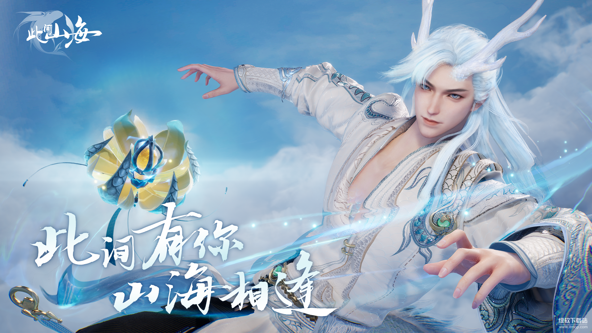 此间山海最新版下载 1.0 1