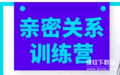 婚姻亲密关系训练营：修复情感裂痕，重塑幸福联结