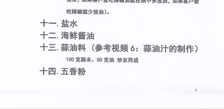 烧烤技术配方视频大全：上百种食材教学+秘制酱料教程下载  3