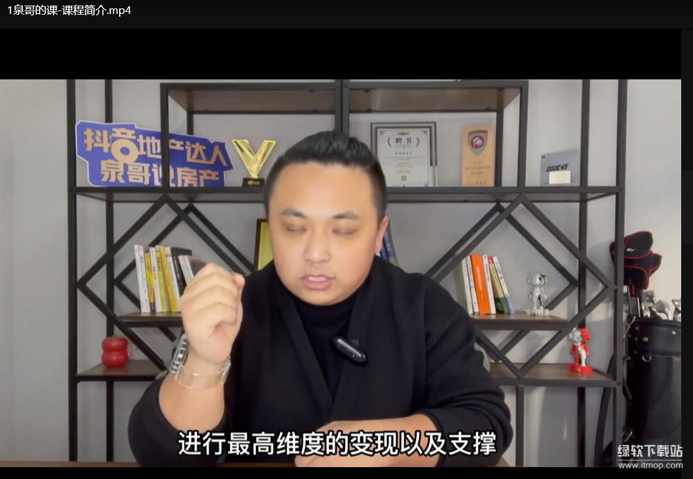 房产短视频起号实战课：60天从0到1搭建高转化账号下载  2