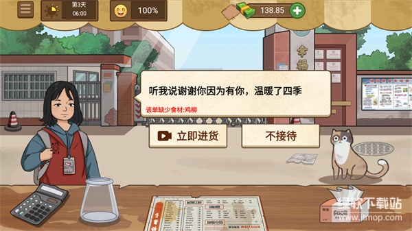 我的煎饼摊免广告版下载 V1.0.62