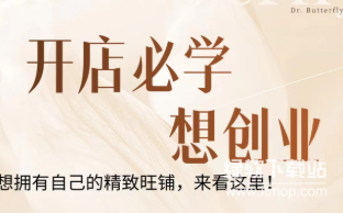 美业创业实战课：从0到100万业绩的落地秘籍