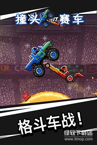 撞头赛车无限螺丝版下载 V4.13.1 3