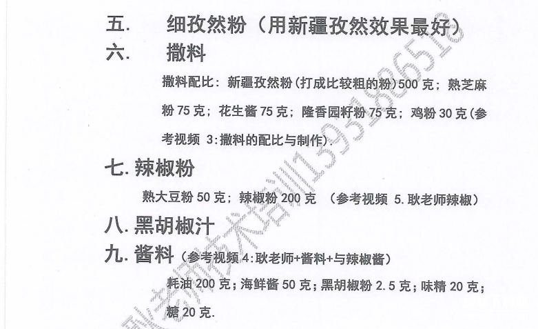 烧烤技术配方视频大全：上百种食材教学+秘制酱料教程下载  2
