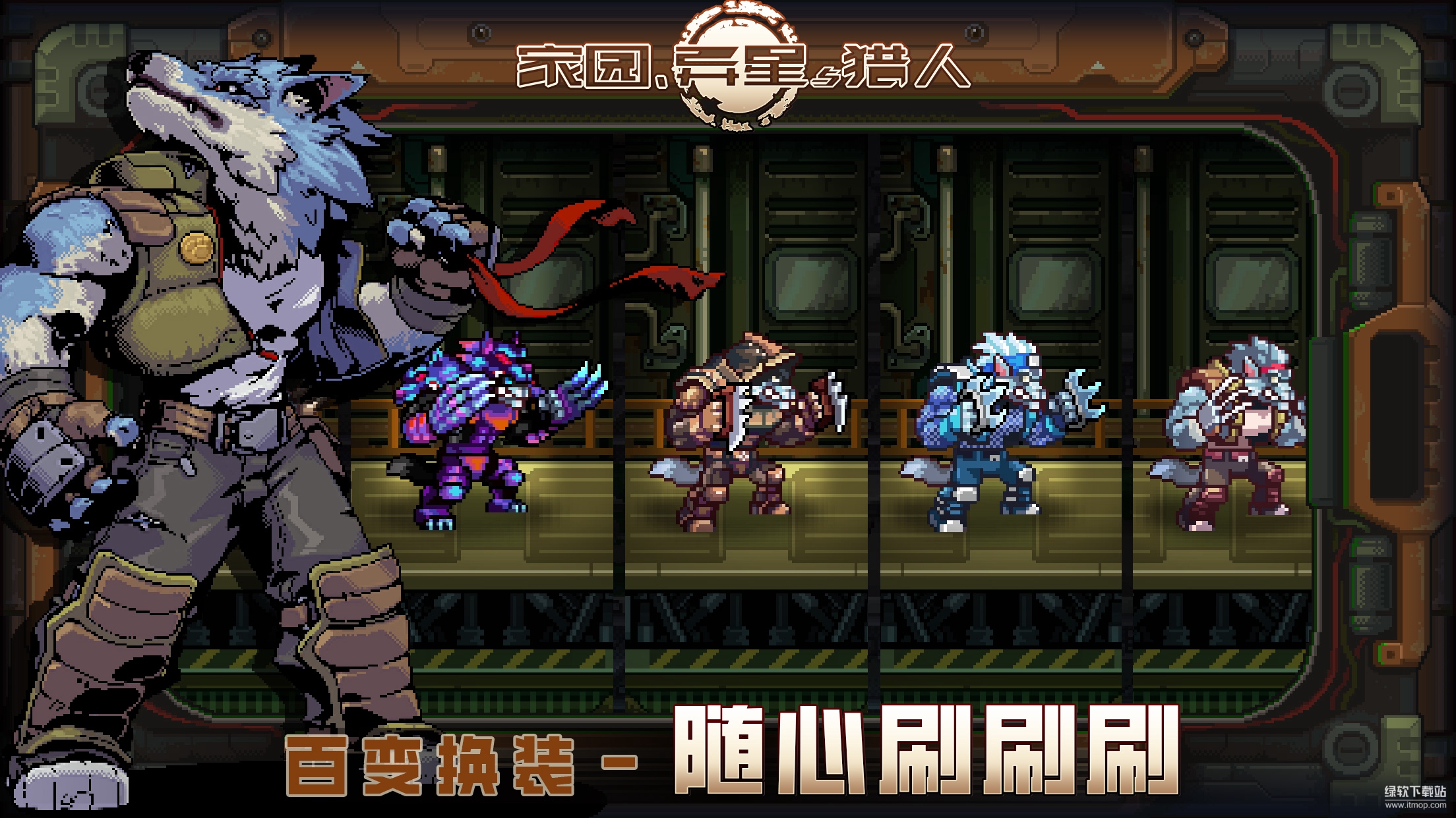 家园、异星与猎人最新版下载 1.1.233