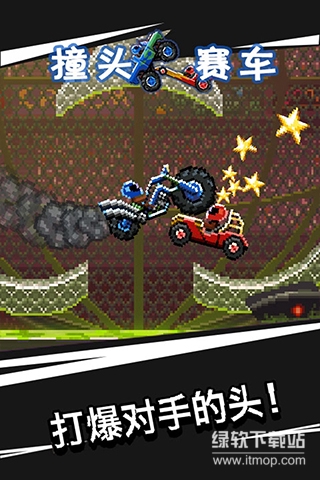 撞头赛车无限螺丝版下载 V4.13.1 0