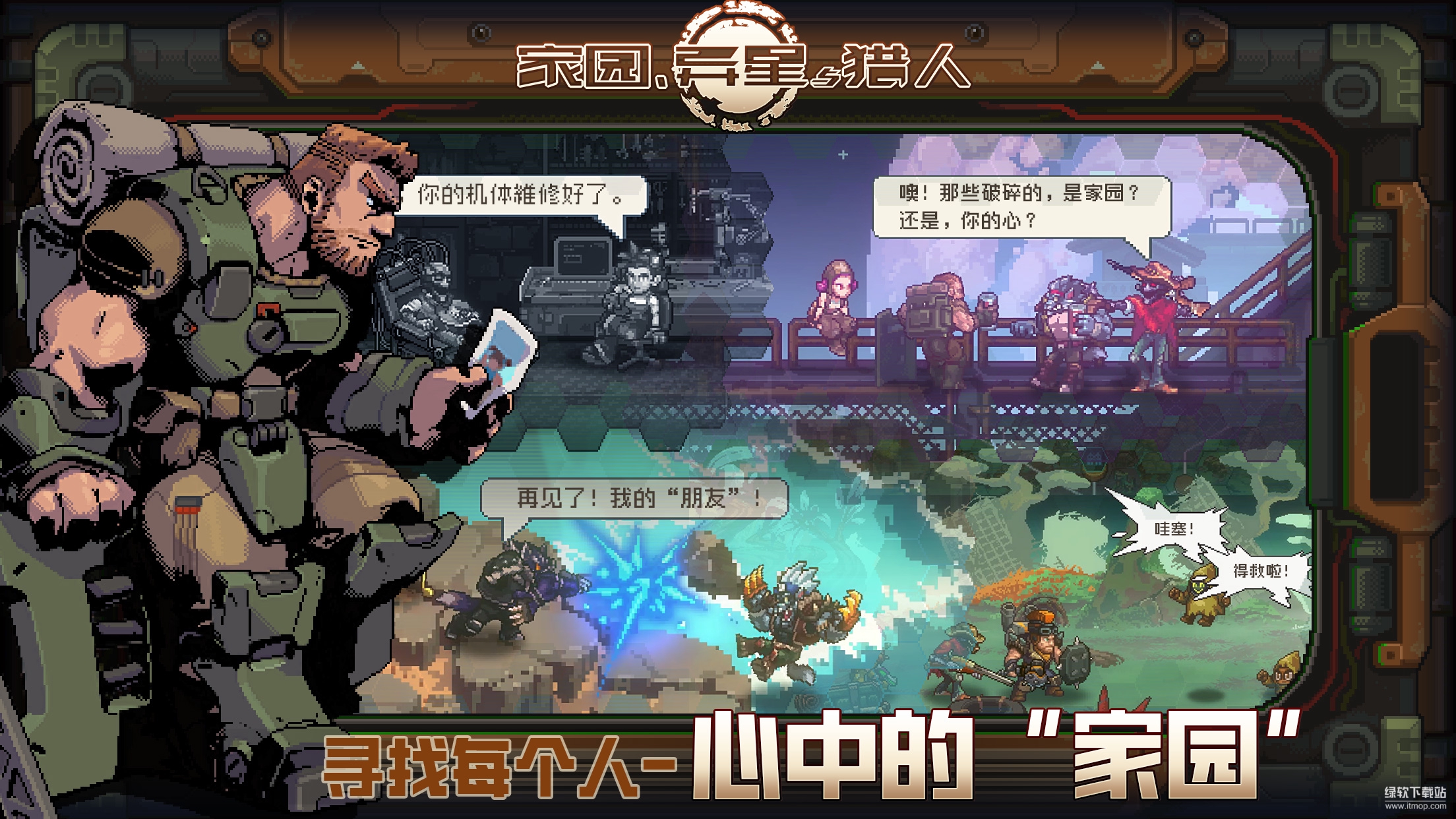 家园、异星与猎人最新版下载 1.1.232