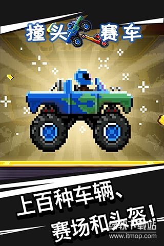 撞头赛车无限螺丝版下载 V4.13.1 1