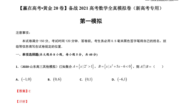 贏在高考·黃金20卷：高考數學全真模擬卷（新高考沖刺版）
