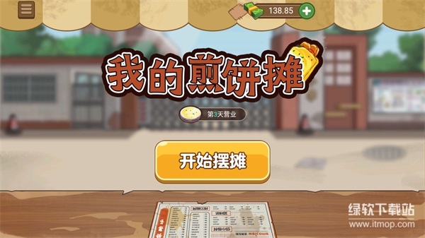 我的煎饼摊免广告版下载 V1.0.60