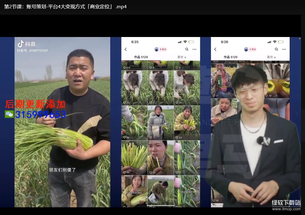 百万大V营销实战课：三大体系成就自媒体涨粉变现秘籍下载  4