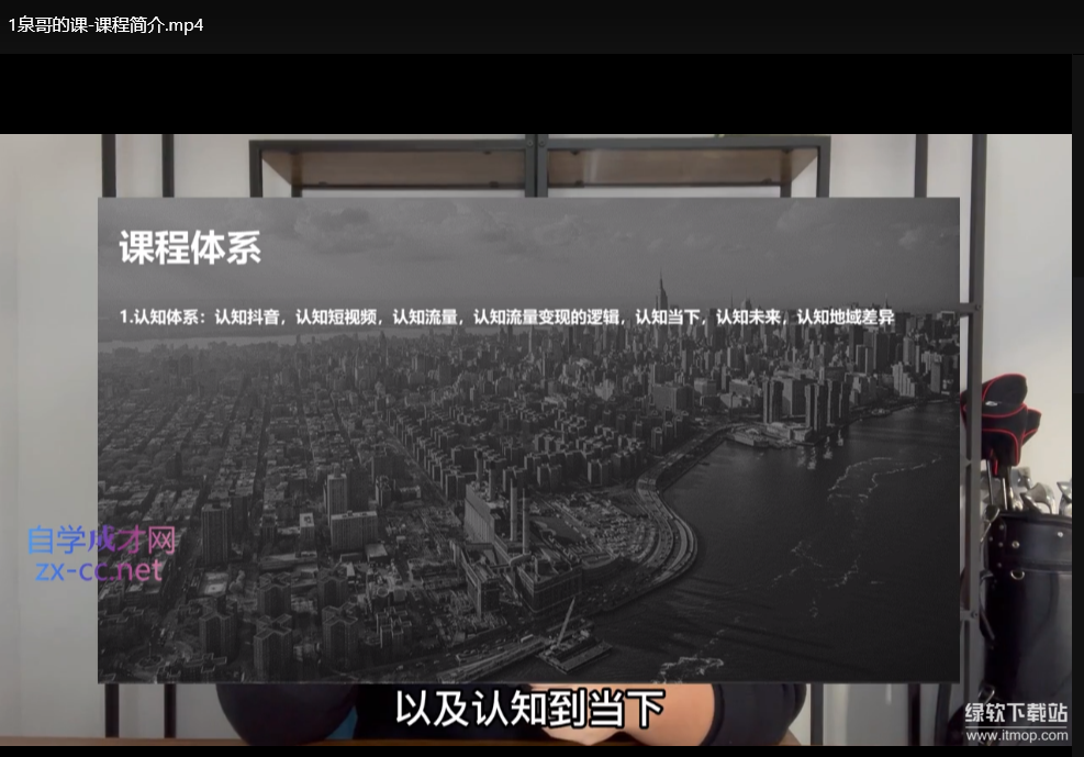 房产短视频起号实战课：60天从0到1搭建高转化账号下载  1