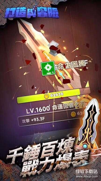 打造与冒险免广告版下载 V49 4