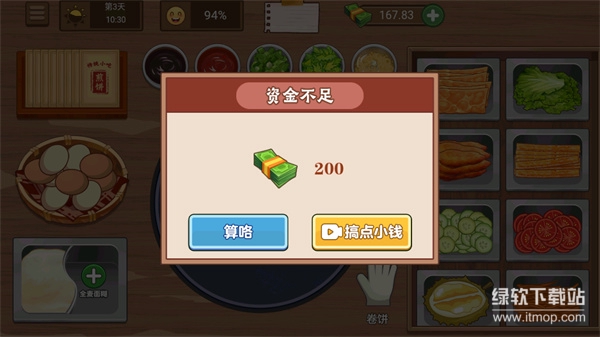 我的煎饼摊免广告版下载 V1.0.64