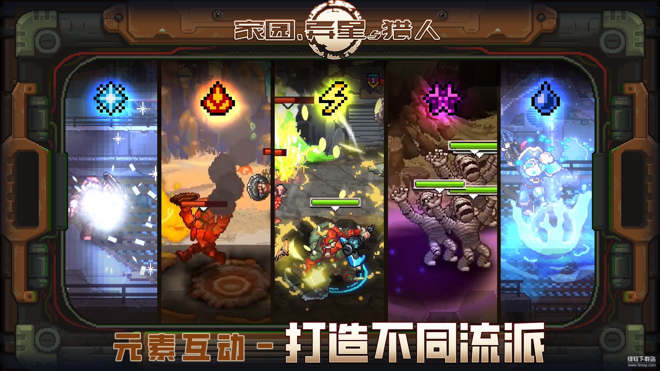 家园、异星与猎人最新版下载 1.1.235